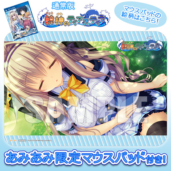 【あみあみ限定特典】PS Vita 鯨神のティアスティラ 通常版[PIACCI]《在庫切れ》