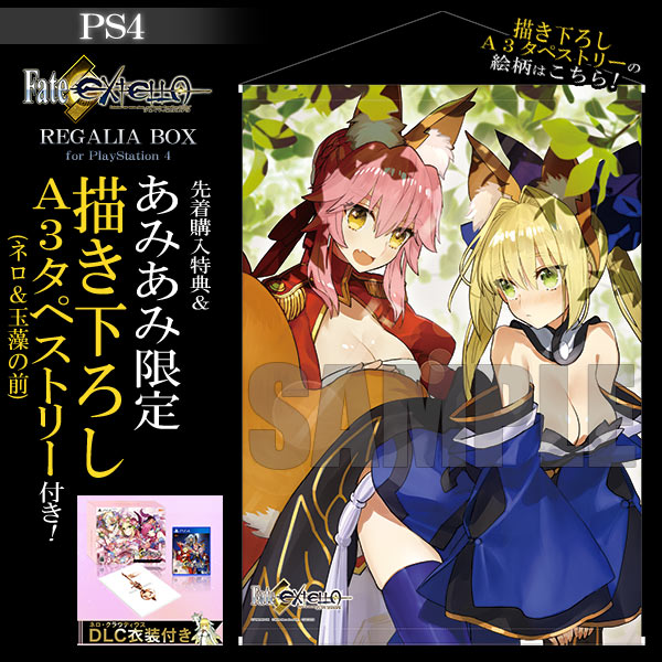 あみあみ限定特典】【特典】PS4 Fate/EXTELLA REGALIA BOX for