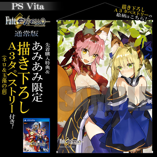 あみあみ限定特典】【特典】PS Vita Fate/EXTELLA 通常版[マーベラス