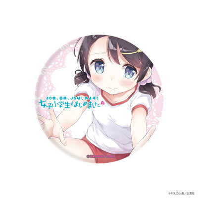 【未開封・新品】女子小学生はじめましたP! 1〜3 2025年最新】Yahoo!オークション -女子小学生はじめました(漫画