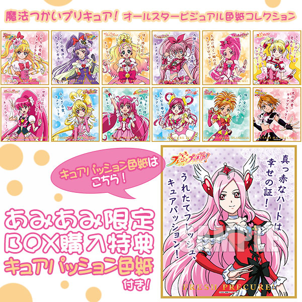 あみあみ限定特典】魔法つかいプリキュア！ オールスタービジュアル