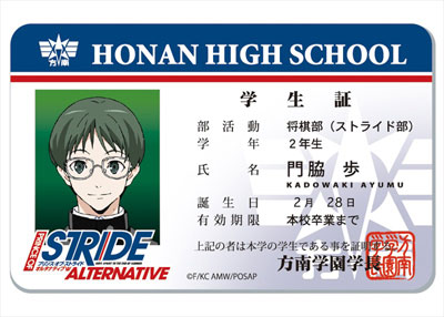 プリンス オブ ストライド オルタナティブ 学生証バッジ 門脇歩 オーテック 在庫切れ