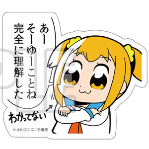 ポプテピピック ダイカットステッカー 完全に理解した[ブシロードミュージック]《在庫切れ》