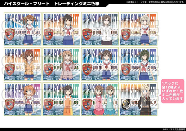 ハイスクール・フリート トレーディングミニ色紙 12個入りBOX[ブシロードミュージック]《在庫切れ》