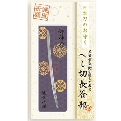 日本刀のお守り 御神刀 へし切長谷部 健康祈願[野澤作蔵商店]《在庫切れ》
