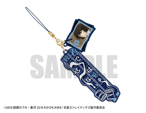 文豪ストレイドッグス セリフストラップ 太宰治[アルジャーノン