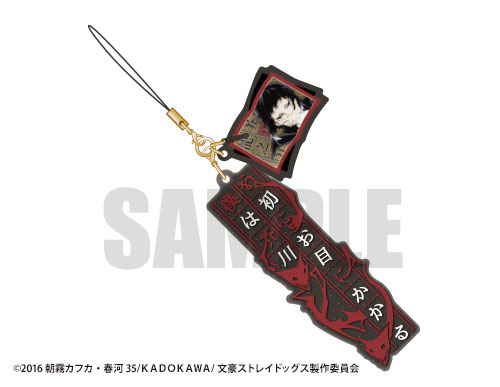 文豪ストレイドッグス セリフストラップ 芥川龍之介[アルジャーノン