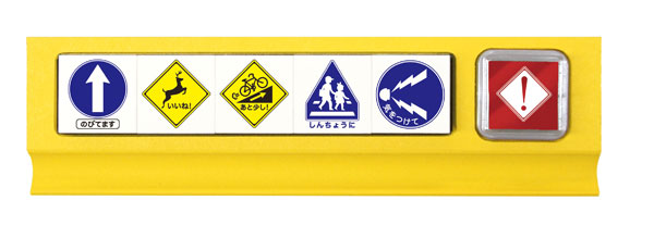 交通標識 せんせいスタンプ[ビバリー]《在庫切れ》