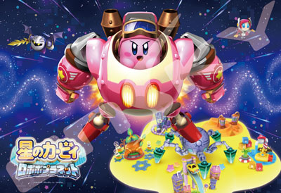 ジグソーパズル 星のカービィ ロボボプラネット ロボボアーマー発進！ 300ピース(300-1145)[エンスカイ]【送料無料】《在庫切れ》