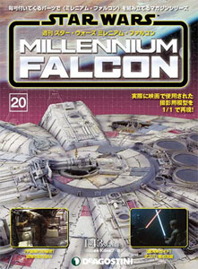 週刊 スター・ウォーズ ミレニアム・ファルコン 第20号(雑誌