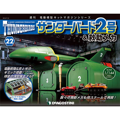 週刊 サンダーバード2号＆救助メカ 第22号(雑誌)[デアゴスティーニ