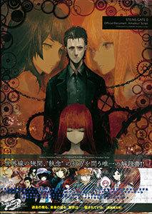 STEINS；GATE 0 公式資料集 Amadeus’ Script(書籍)[アスキー・メディアワークス]《在庫切れ》