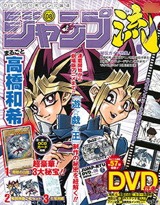ざ*き様 ジャンプ流! : DVD付分冊マンガ講座 vol. 08(まるごと高橋 ざ*き様 ジャンプ流! : DVD付分冊マンガ講座 vol. 08(まるごと高橋
