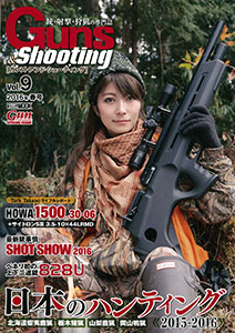 Guns Shooting ガンズ アンド シューティング Vol 9 雑誌 ホビージャパン 在庫切れ