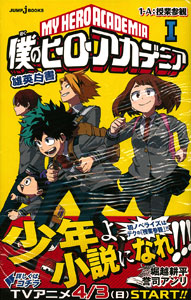 小説 僕のヒーローアカデミア 雄英白書(書籍)-amiami.jp-あみあみオンライン本店-