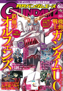 月刊ガンダムエース 2016年06月号(雑誌)[角川書店]《在庫切れ》