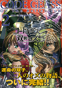 コードギアス 双貌のオズO2(オーツー) (2)(書籍)[ホビージャパン]《在庫切れ》