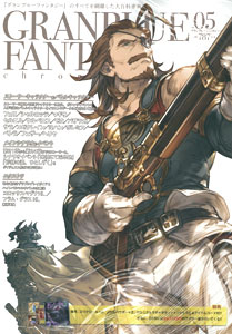 グランブルーファンタジー クロニクル vol.05(書籍)[CRMブックス]《在庫切れ》