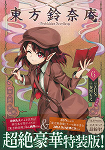 Amazon.com: 東方鈴奈庵 ~ Forbidden Scrollery.(6) 特装版 (仮