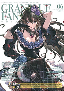 グランブルーファンタジー クロニクル vol.06(書籍)[文苑堂]《在庫切れ》