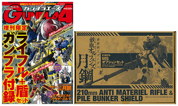 ガンプラエース ガンダムエース2016年12月号増刊 (雑誌)