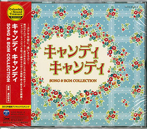 CD Columbia Sound Treasure Series 「キャンディ キャンディ