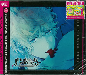 CD プレミアム1000 / DIABOLIK LOVERS ドS吸血CD Vol.6 逆巻