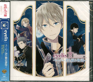 CD 『赤髪の白雪姫』2ndEDテーマ 「ページ～君と綴る物語～」 通常盤 / eyelis[ワーナー・ブラザース]《在庫切れ》