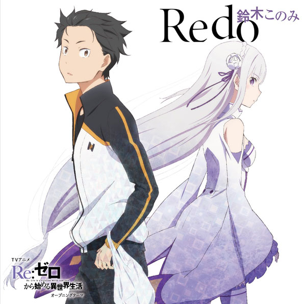 CD TVアニメ『Re：ゼロから始める異世界生活』OP主題歌 「Redo」 通常盤 / 鈴木このみ[メディアファクトリー]《在庫切れ》