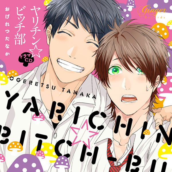 CD ドラマCD「ヤリチン☆ビッチ部」 / 小林裕介、濱野大輝、村瀬歩 他[サークルレコード]《在庫切れ》