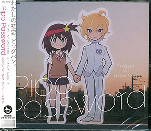 CD TVアニメ『宇宙パトロールルル子』EDテーマ 「Pipo Password」 / TeddyLoid feat.ボンジュール鈴木[ビクターエンタテインメント]《在庫切れ》