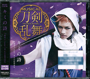 CD 刀剣男士 team三条 with加州清光 / 「キミの詩」 予約限定盤D DVD付[PRIME CAST]《在庫切れ》