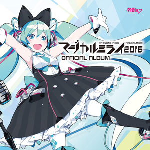 【特典】CD 初音ミク/初音ミク「マジカルミライ 2016」 OFFICIAL ALBUM[クリプトン・フューチャー・メディア]《在庫切れ》