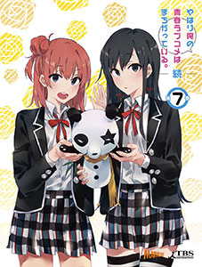 DVD やはり俺の青春ラブコメはまちがっている。続 第7巻 初回