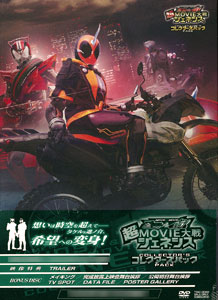 Dvd 仮面ライダー 仮面ライダー ゴースト ドライブ 超movie大戦ジェネシス コレクターズパック 東映 在庫切れ