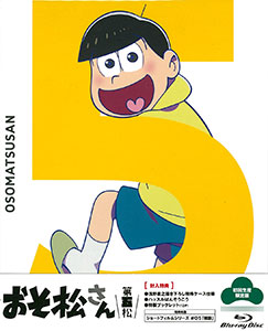 BD おそ松さん 第五松 初回生産限定版 (Blu-ray Disc)[エイベックス]《在庫切れ》