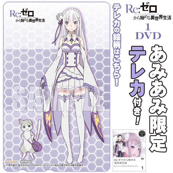 【あみあみ限定特典】DVD Re：ゼロから始める異世界生活 1[ショウゲート]《在庫切れ》