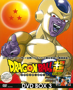 DVD ドラゴンボール超 DVD BOX3[ハピネット・ピクチャーズ]《在庫切れ》