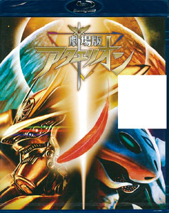 劇場版 アクエリオン 創星神話篇 壱発逆転篇 Blu Ray Disc メディアファクトリー 送料無料 在庫切れ