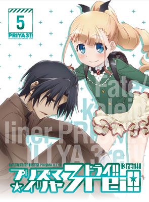 DVD Fate/kaleid liner プリズマ☆イリヤ ドライ！！ DVD限定版 第5巻
