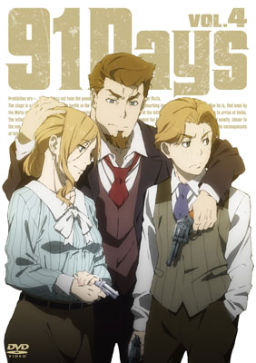 DVD 91Days VOL.4[松竹]《在庫切れ》