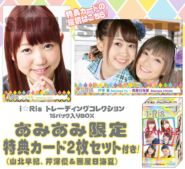 【あみあみ限定特典】i☆Ris トレーディングコレクション 15パック入りBOX[エンスカイ]【送料無料】《在庫切れ》