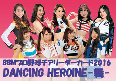 BBMプロ野球チアリーダーカード2016 DANCING HEROINE -舞- 20パック