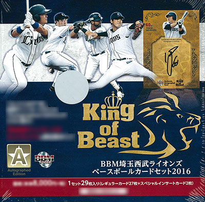 Bbm埼玉西武ライオンズベースボールカードセット2016 Autographed Edition King Of Beast ベースボール マガジン社 在庫切れ