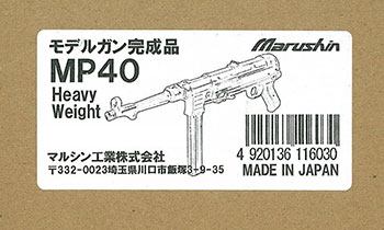 モデルガン MP40・HW「完成品」[マルシン工業]【送料無料】《在庫切れ》
