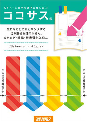 ココサス 矢印G[ビバリー]《在庫切れ》