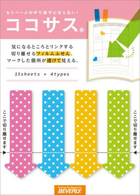 ココサスフィルム 矢印水玉[ビバリー]《在庫切れ》