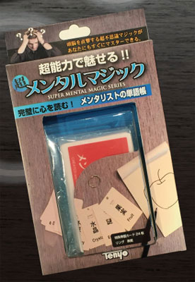 Amazon.co.jp: メンタルマジックシリーズ メンタリストの単語帳