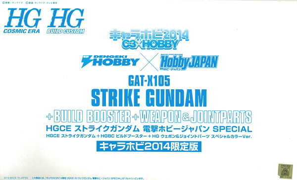 HGCE 1/144 ストライクガンダム 電撃ホビージャパン SPECIAL