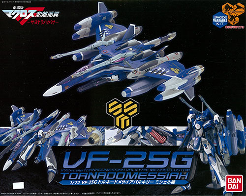 【中古】劇場版マクロスF 恋離飛翼 -サヨナラノツバサ- 1/72 VF-25G トルネードメサイアバルキリー ミシェル機 プラモデル(ファミマ.com限定)[]